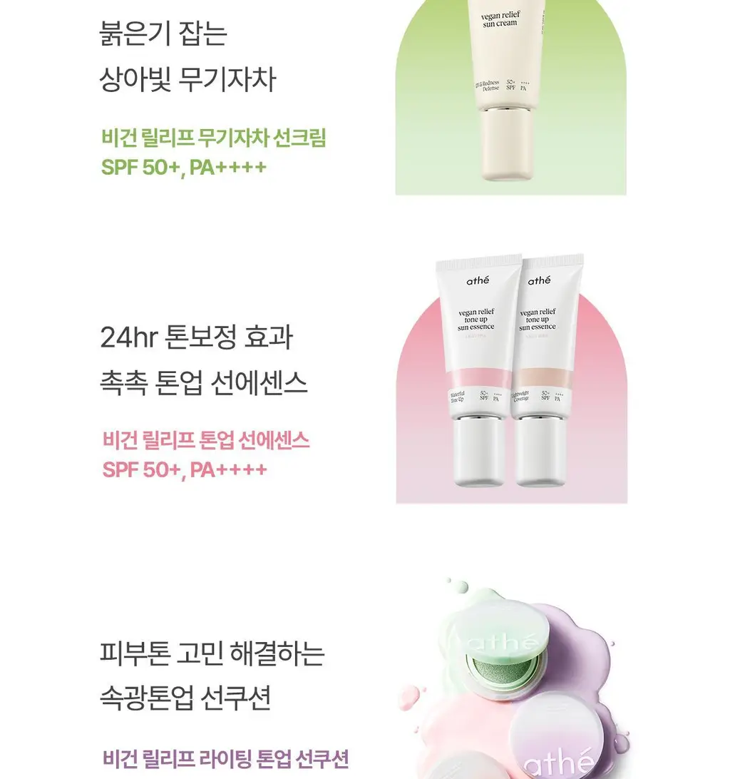 [무기자차 TOP] 아떼 비건 릴리프 무기자차 선크림 50ml 1+1 기획/단품 상세페이지 45